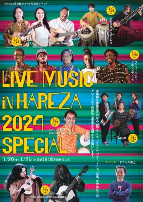 LIVE MUSIC in HAREZA 2024 SPECIAL